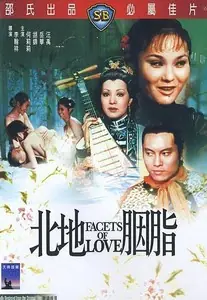 Аспекты любви / Facets Of Love / Bei di yan zhi (1973)