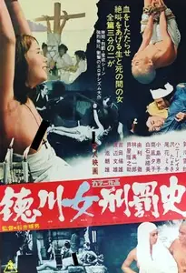 Садизм сегуна: Радость пытки / Tokugawa onna keibatsu-shi (1968)