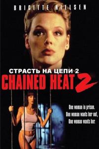 Женщины за решеткой 2 / Страсть на цепи 2 / Chained Heat II (1993)