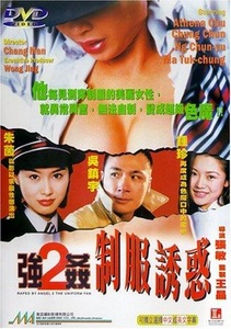 Изнасилованная ангелом 2 / Keung gaan 2 chai fook yau waak (1998)