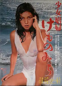Звериная тропа / Shoujo shofu: Kemonomichi (1980)
